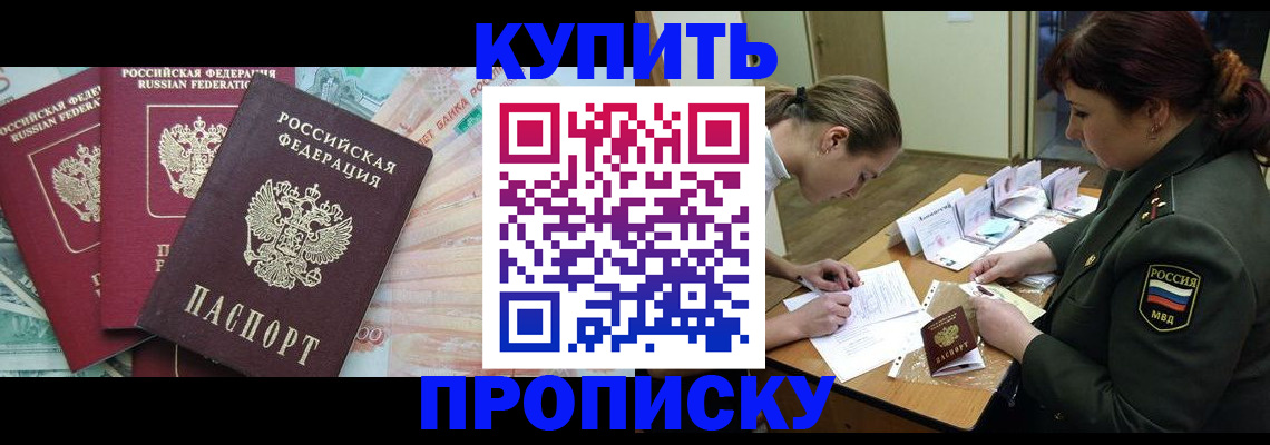 прописка для кредита в Чкаловске