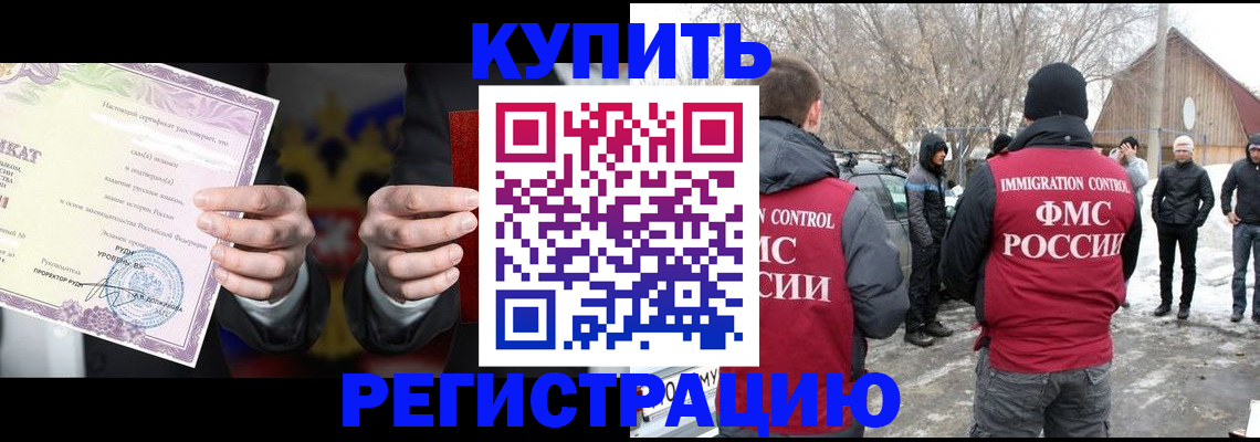 временная регистрация 2025 в Чкаловске